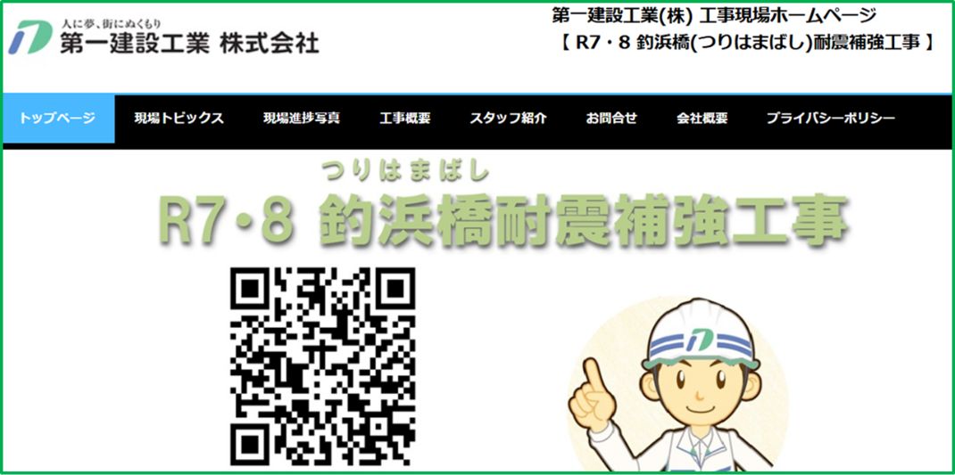 R7・8 釣浜橋耐震補強工事